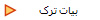 بیات ترک