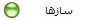 سازها
